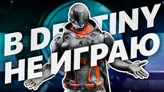 СКУЧНО В DESTINY, СТРИМЫ, НОВЫЙ КОМП, FORTNITE