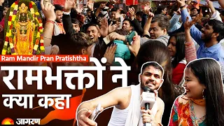 Ayodhya Ram Mandir Pran Pratishtha: रामभक्तों ने क्या कहा  | PM Modi | Top News | Vox Pop