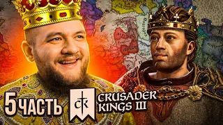 ХУДШИЙ ПРАВИТЕЛЬ - Crusader Kings 3 #5