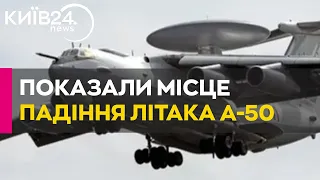 Супутник зафіксував місце падіння російського літака А-50