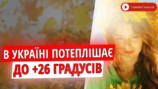 Погода в Україні принесе сильне потепління - дата і прогноз