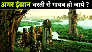 सभी इंसान मंगल पर चले जाये तो पृथ्वी का क्या होगा ? Earth without humans | #shorts #space