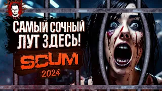 КЕЙТ БЕРЁТ САМЫЙ СОЧНЫЙ ЛУТ В ИГРЕ! ➤ SCUM / СКАМ