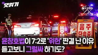 2021. 12. 2.국가 잘못으로 사형시켜놓고 보상금 토해내라? 윤창호법 위헌 합헌 양쪽 논리 들어보기/시즌3 45화 2부