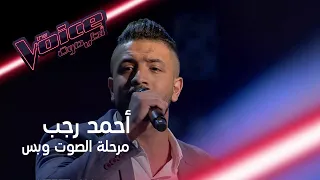 أحمد رجب يهزّ بصوته كرسي أحلام في اللحظة الأخيرة #MBCTheVoice