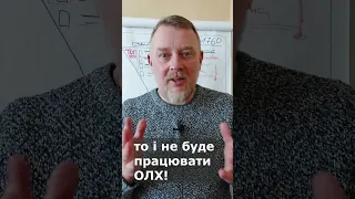 ОЛХ вже не працює!