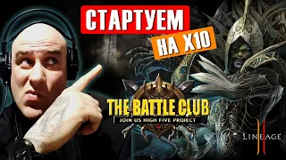 THEBUTTLE.CLUB ОБТ x10 | LINEAGE 2 | Л2 | РЕЛАКС СТРИМ | #600AMper #L2