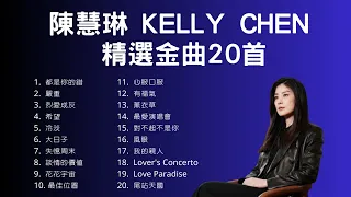 20 Best Classic Songs Of Kelly Chen
