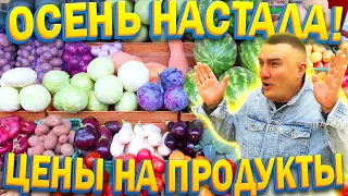 СРОЧНО!!! Обзор цен на продукты в Украине 07.10.2021 / Рынок Початок Одесса / Налетай - ПОДЕШЕВЕЛО!