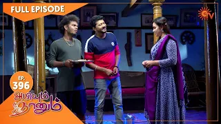 Abiyum Naanum - Ep 396 | 10 Feb 2022 | Tamil Serial | Sun TV