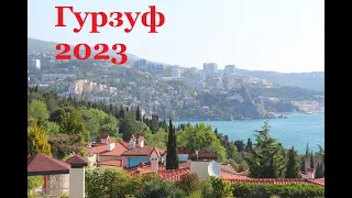 #ГУРЗУФ вести с морей 2023