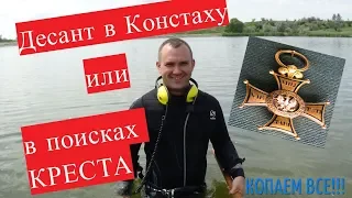 Коп на пляже#Коп под водой#Крестовый поход 2018