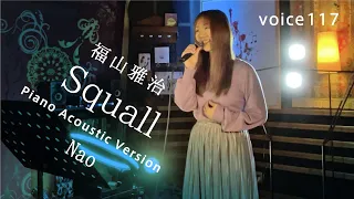 Squall　福山雅治 (Nao Piano Acoustic Cover) / on mic