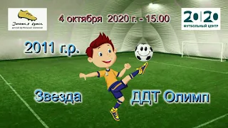 Золотая бутса  2011 гр   4 октября   15 00  Звезда   ДДТ Олимп  Демо  версия