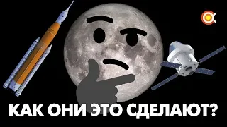 Артемида: как NASA вернёт американцев на Луну?