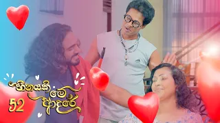 Heenayaki Me Adare | Episode 52 - (2023-01-31) | ITN