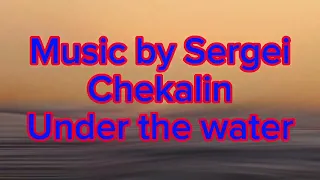 Под водой. Музыка Сергея Чекалина. Under the water. Music by Sergei Chekalin.