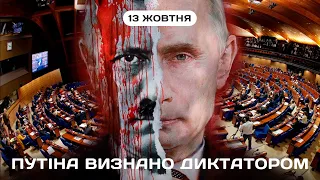 PACE recognized Putin as a dictator. Ukraine is destroying the Russian fleet. War in Israel