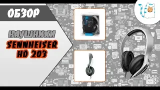 ОБЗОР НА НАУШНИКИ SENNHEISER HD 203