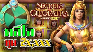 สล๊อตPG Pgslot สล๊อตแตกง่าย Secret Of Cleopatra (สล็อตคลีโอพัตรา) เจอกัน!!