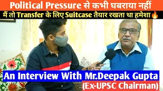 UPSC Ex Chairman Interview Respect Mr.Deepak Gupta Sir | A Journey of UPSC to UPSC Ex- Chairman