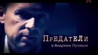 Предатель Гордиевский. Цикл «Предатели с Андреем Луговым»