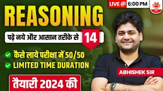 How to Get 50/50 in Reasoning | Practice set  -  14 | BEST QUESTIONS FOR SSC 2024  | By Abhishek Sir
