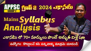 APPSC Group 2 Mains Economy Syllabus Analysis | By Prabhakar Chouti Sir| AP గ్రూప్ 2 ఎకానమీ విశ్లేషణ