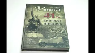 Презентація книги про урочище Шумейкове