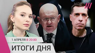 Россия возглавила Совбез ООН. Повестки через «Госуслуги». Покровский — новый «иноагент»