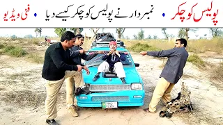 Number Daar Police ko Chakar Funny | New Top Funny |  Must Watch Top New Comedy Video 2021 | You Tv