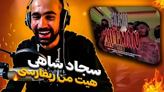 Sajad Shahi - Hitman (Official Music Video) Reaction / ری اکشن موزیک ویدیو هیت من از سجاد شاهی