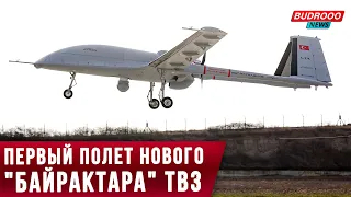 Турецкий БПЛА Bayraktar TB3 совершил первый полет