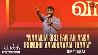 "Venky Atluri is the Coolest Director" - DOP Yuvaraj Speech | Vaathi - Audio Launch| Dhanush |Sun TV