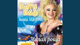 Милая роща