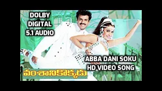 Abba dani Soku Video Song i Vamsaniki Okkadu Telugu Movie Songs i DOLBY DIGITAL 5.1 AUDIO  NBK Ramya