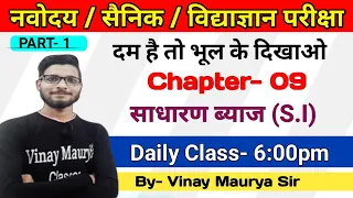 Chapter 9 / Simple Interest / साधारण व्याज  / Jawahar Navodaya Vidyalaya / 2024 / Ashoka JNV Classes