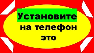 Установите на телефон это, и удача вернется к вам