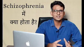 What is schizophrenia (in Hindi/Urdu)?