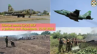 Сбитие пары Су-25 ВСУ в районе кпп Мариновка. 23.07.2014