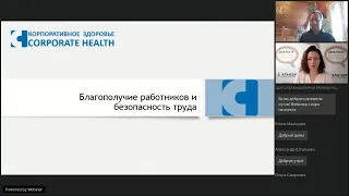 Вебинар «Ментальное здоровье сотрудников и его влияние на безопасность и производительность труда»