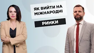 Онлайн семінар «Як вийти на міжнародні ринки!»