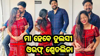 Happy news Heroine Swetalina going to be a Mother soon latest video happy moments