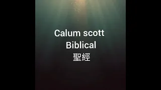 Calum Scott - Biblical 聖經 中英文字幕