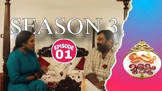 Uppum Mulakum 3 | Flowers | EP# 01