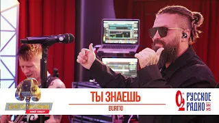 Burito — Ты знаешь. «Золотой Микрофон 2020»