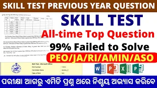 PEO Skill Test Preparation Question 2023 Odisha || Osssc previous year skill test question