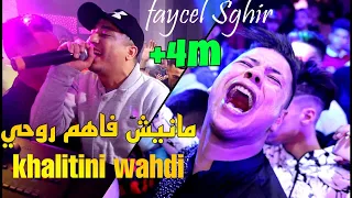 Faycel Sghir 2021[ مانيش فاهم روحي/Khalitini Wahdi ]Avec Mounder Vegas Live (Cover Hamidou)