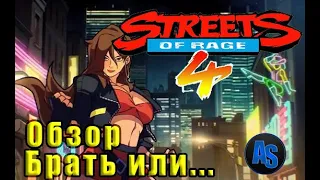 Обзор Streets of Rage 4||Секреты и не только.