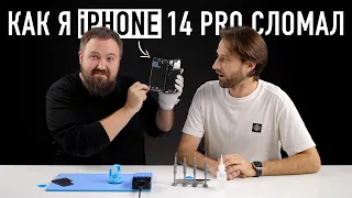 Как я сломал iPhone 14 Pro Max и узнал что там внутри у нового iPhone вообще...